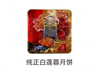 臻品轩 纯正莲蓉月饼 600.00 GRAM