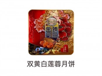 臻品轩 双黄白莲蓉月饼 600.00 GRAM